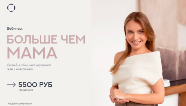 [Валентина Паевская] Больше чем мама (2025)_0.png